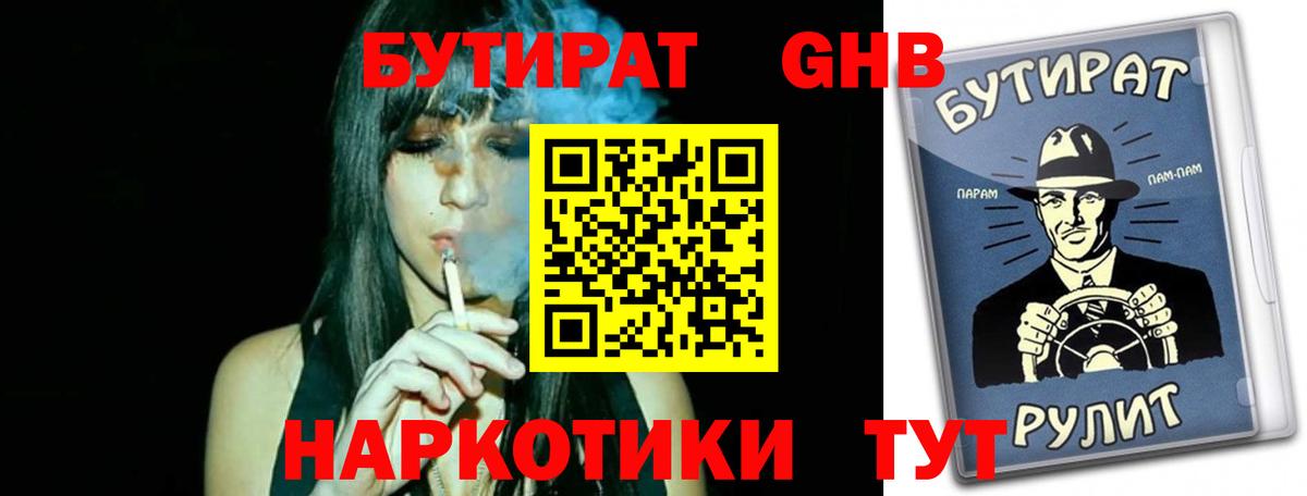 Бутират  Вход с VPN  Артём  БУТИРАТ 1.4BDO 