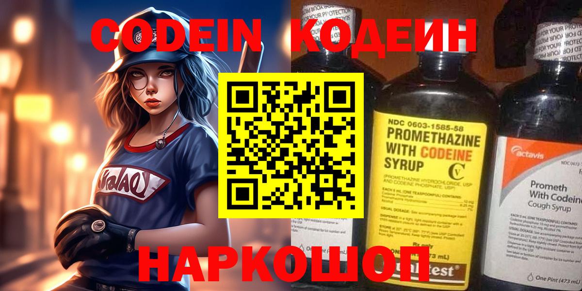 Артём  Codein Purple Drank  Вход с VPN  Кодеиновый сироп Lean Purple Drank 