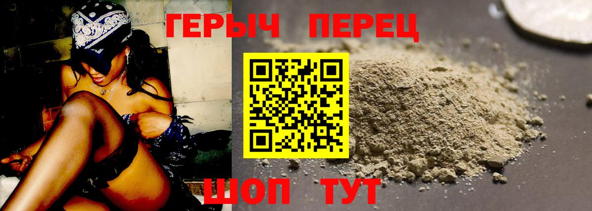 Героин  ГЕРОИН гречка  Вход с VPN  Артём 