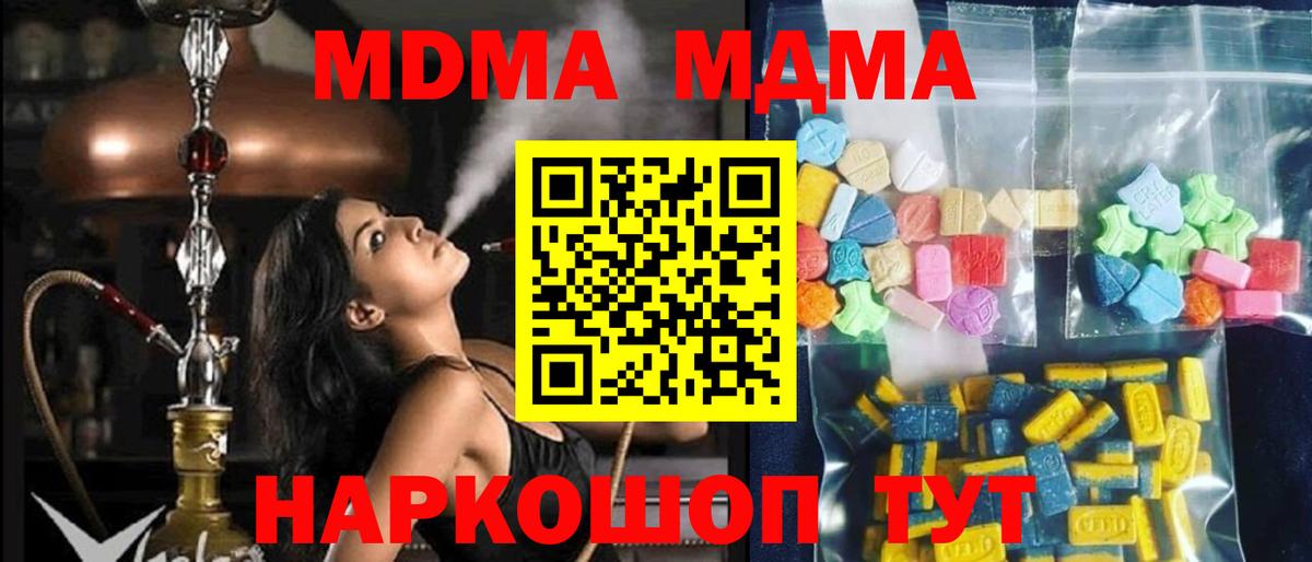 МДМА VHQ  Вход с VPN  МДМА  Артём 