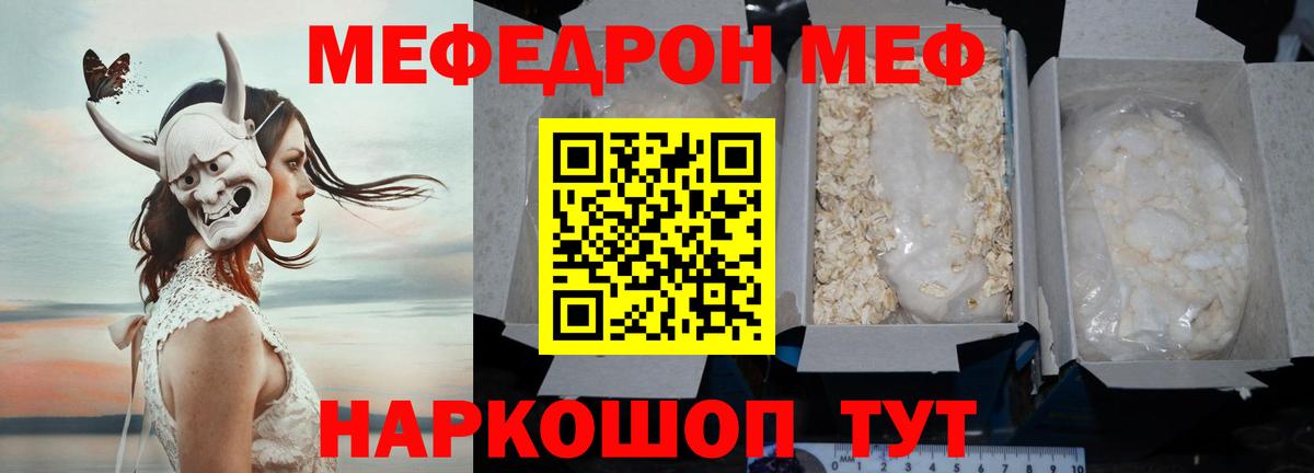 МЕФ кристаллы Артём