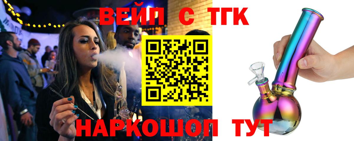 ТГК вейп с тгк  Дистиллят ТГК вейп с тгк  Артём  Вход с VPN 